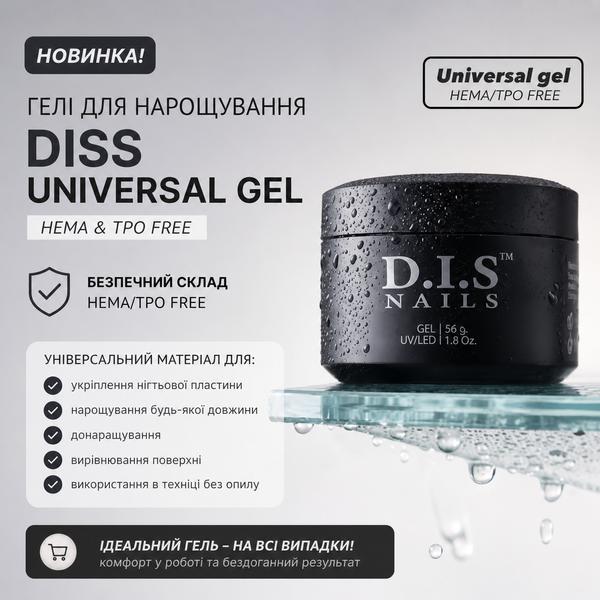 D.I.S. Universal Gel HEMA&TPO FREE №034 28г. 23861 фото