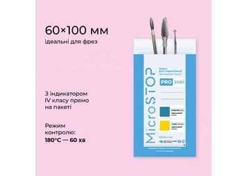 Крафт пакет Прозорий із індикатором 4 класу 60*100 Microstop 100 шт 21135 фото